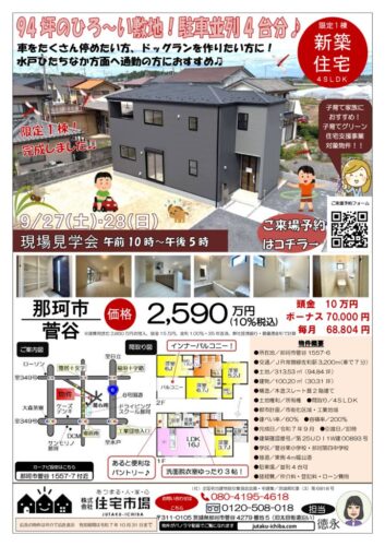 一建設那珂市菅谷第35_Compressedのサムネイル
