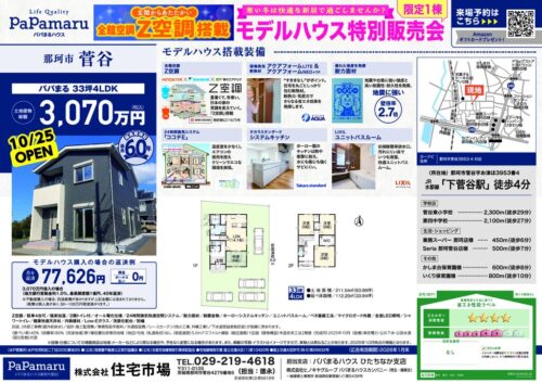 那珂菅谷8号棟チラシのサムネイル