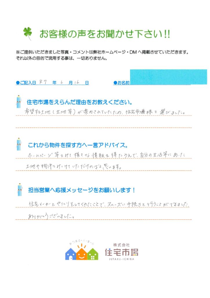 アンケート用紙