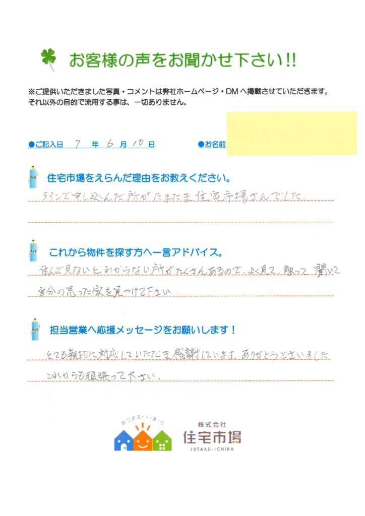 アンケート用紙