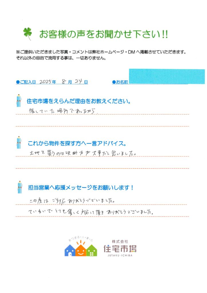 アンケート用紙