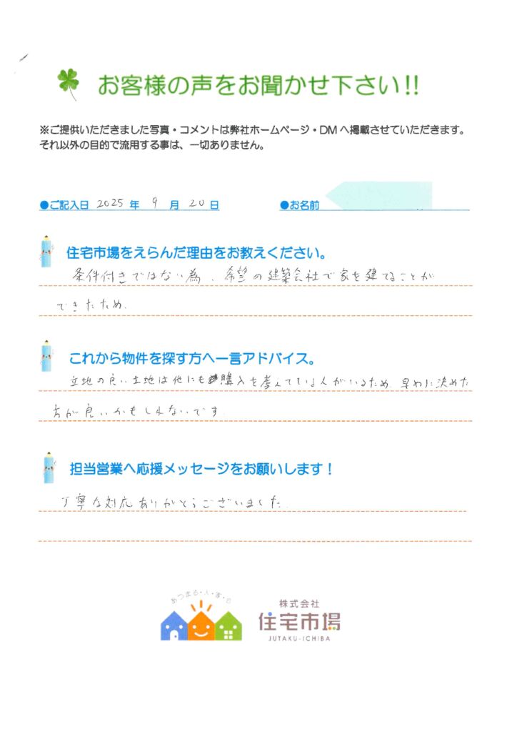 アンケート用紙