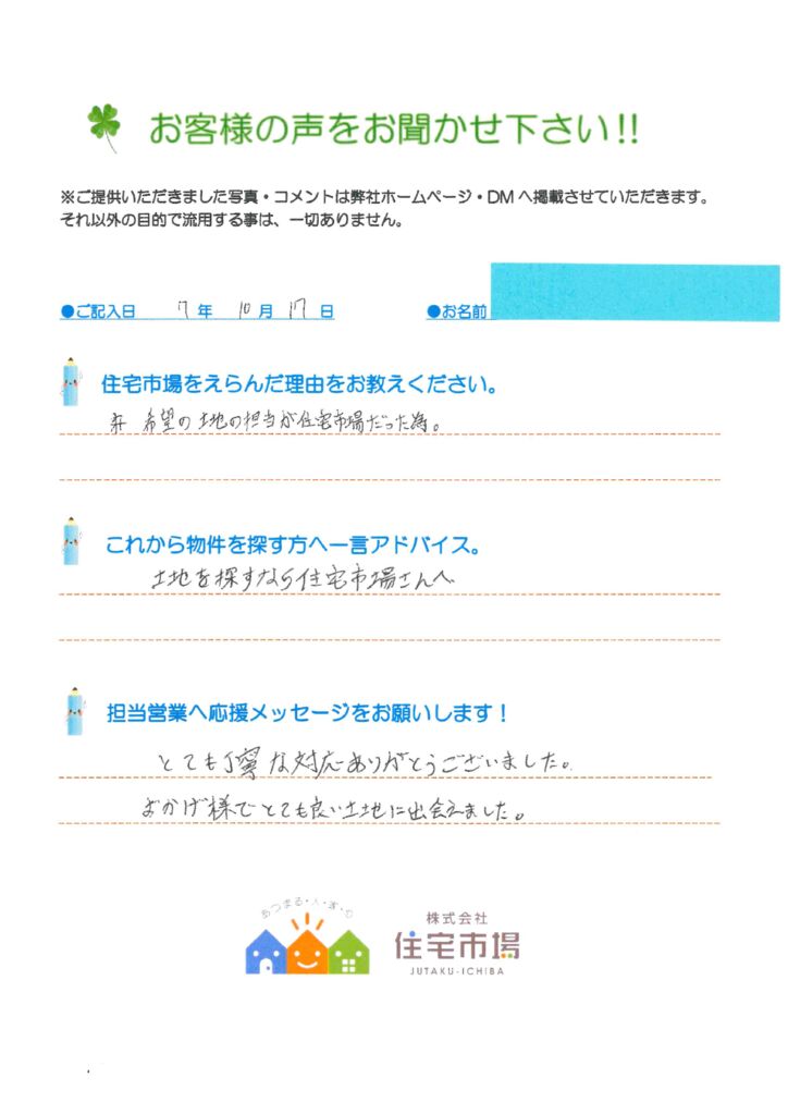 アンケート用紙