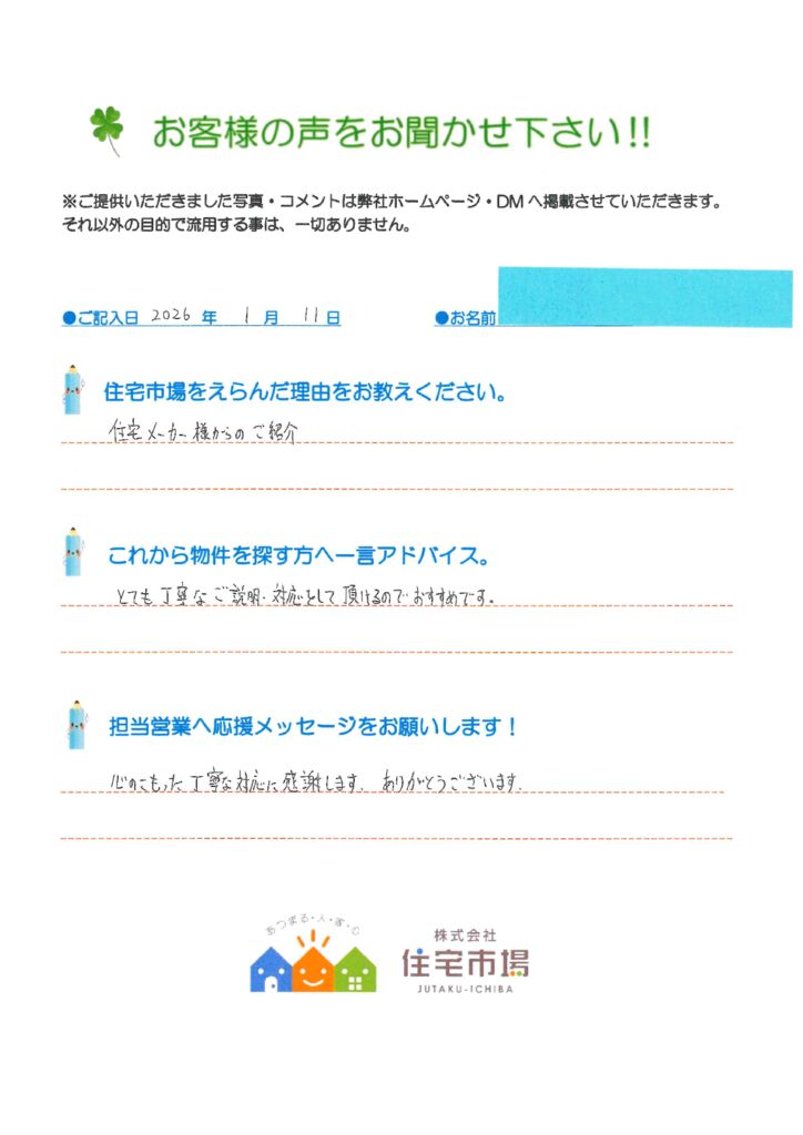 アンケート用紙