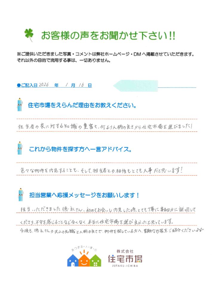 アンケート用紙