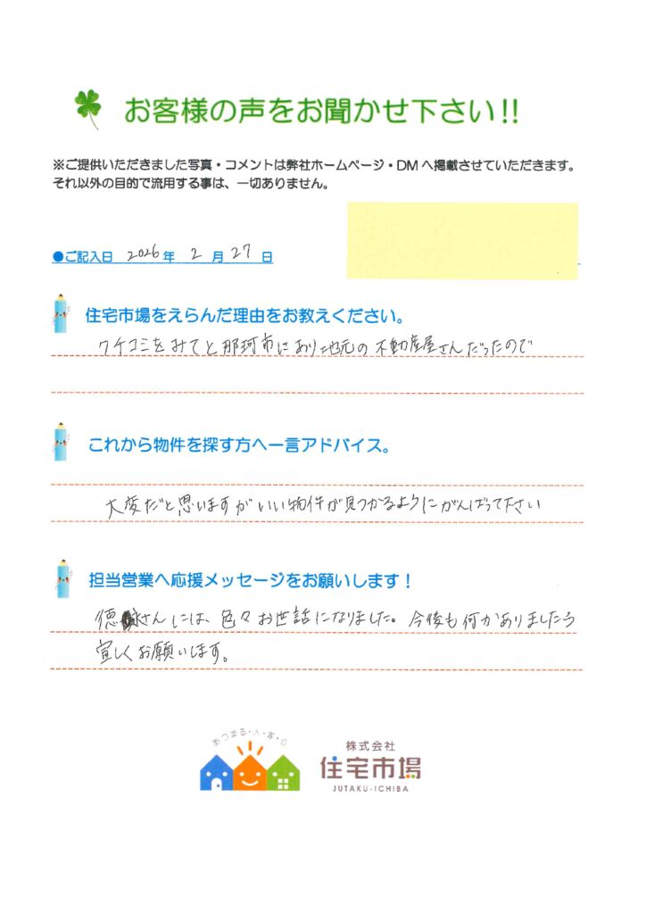 アンケート用紙