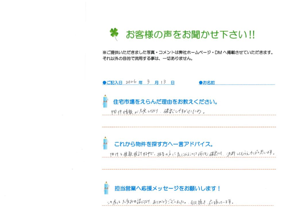 アンケート用紙