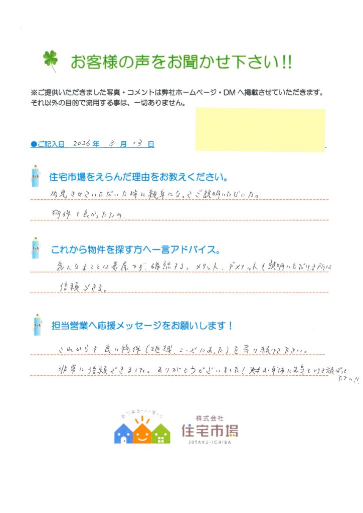 アンケート用紙