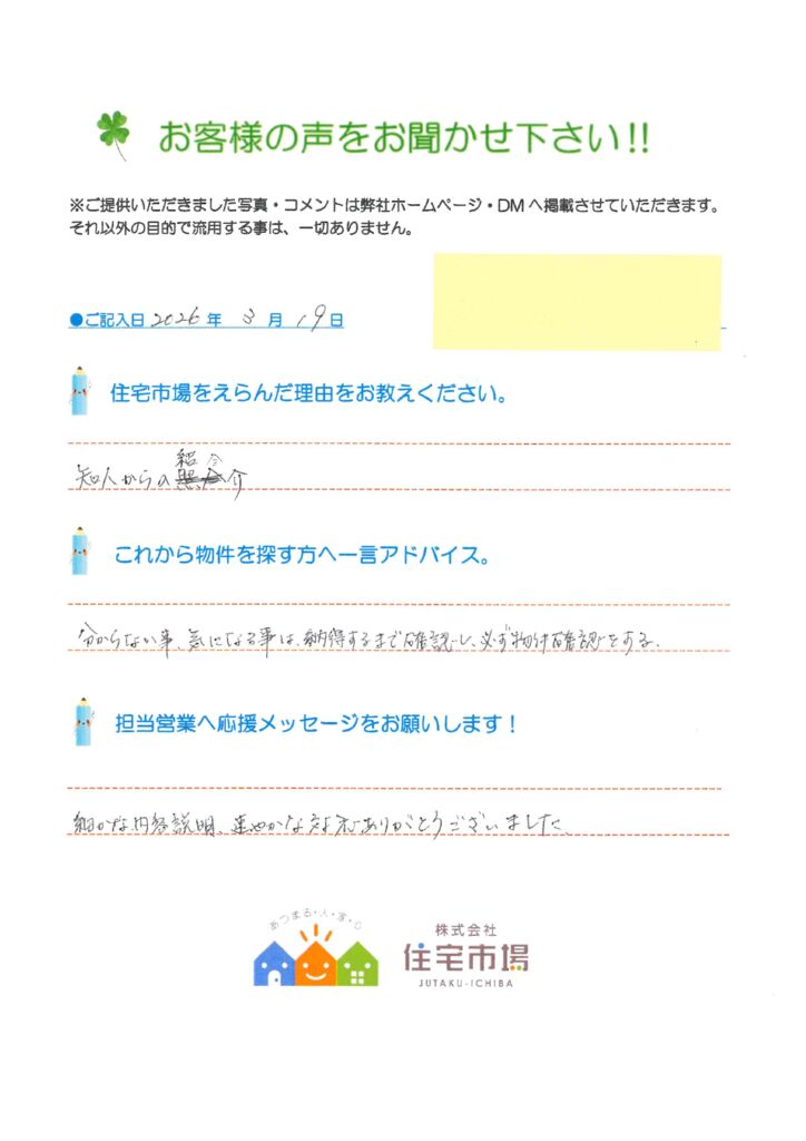 アンケート用紙